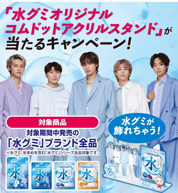 ⭐︎懸賞⭐︎UHA味覚糖【水グミオリジナルコムドットアクリルスタンド