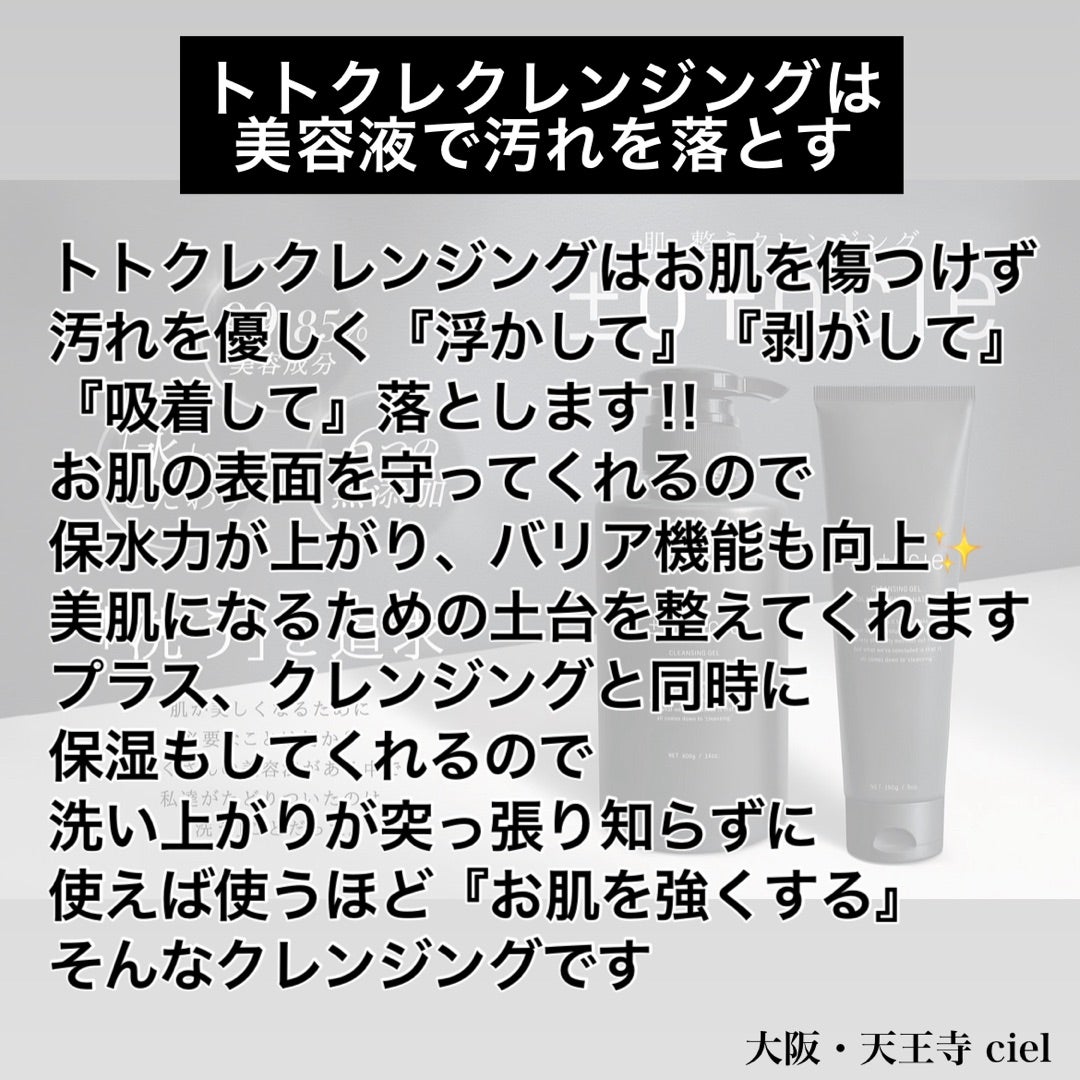 美容液でクレンジング‼️トトクレクレンジングジェル | cielのブログ