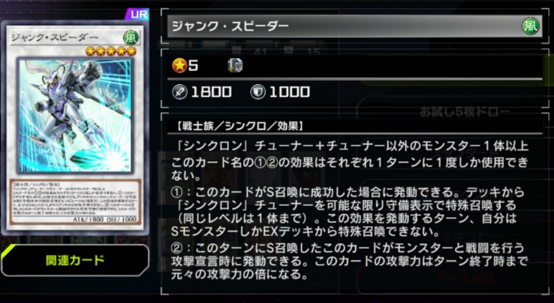 マスターデュエル】ライン超えの連続シンクロ！赤き竜ジャンク