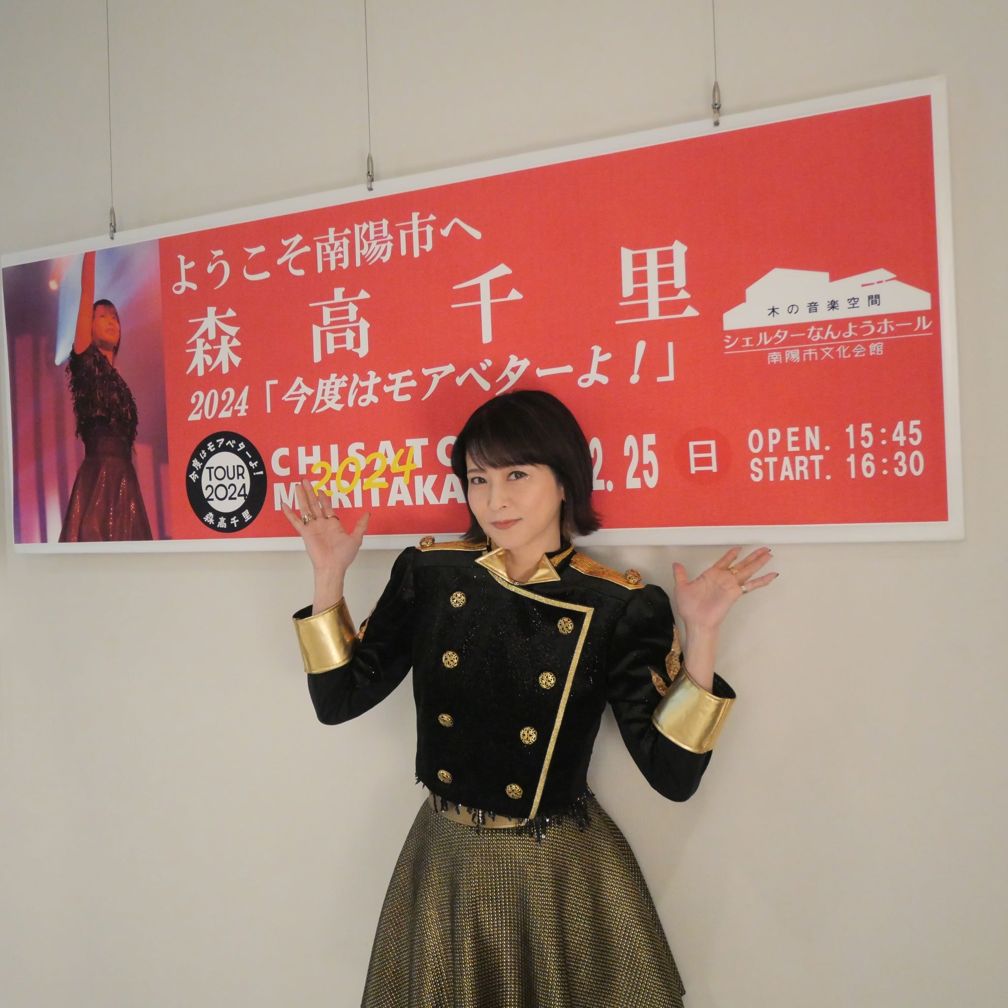 森高千里、2024「今度はモアベターよ！（青森・山形）」 | 森高千里