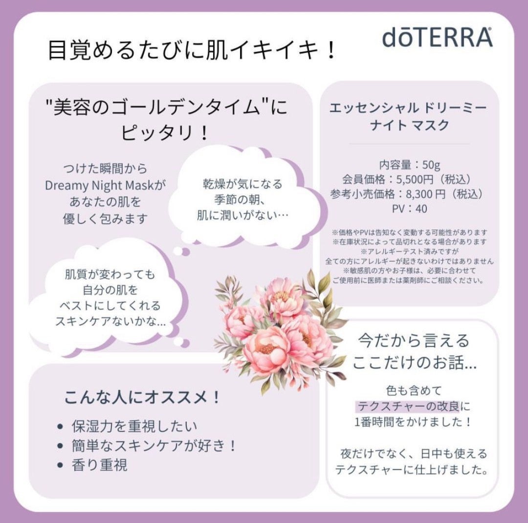 数量限定❗『ドリーミーナイトマスク』の使い方 | doTERRA(ドテラ)の
