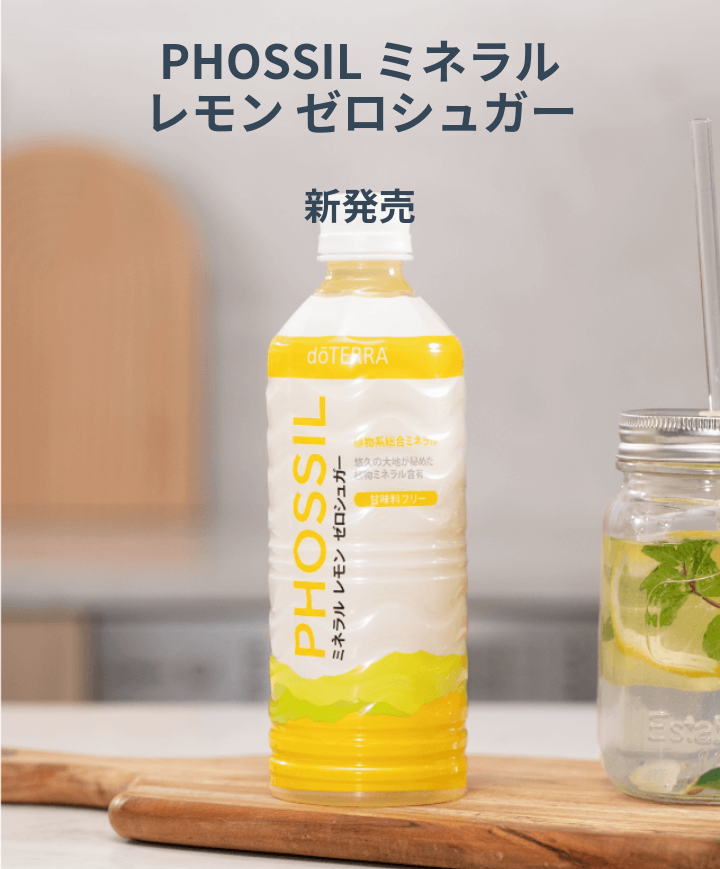 数量限定の新製品❤️『PHOSSIL ﾐﾈﾗﾙ ﾚﾓﾝ ｾﾞﾛｼｭｶﾞｰ 』の使い方