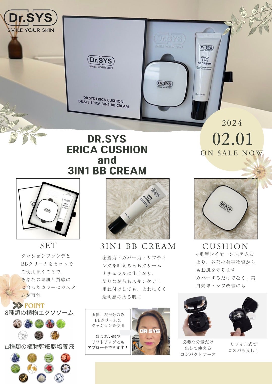 ドクターシス クッションファンデ＆bbクリーム 販売スタート