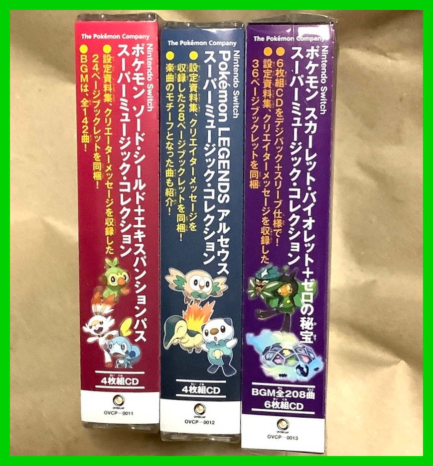 Switch】ポケモン スーパーミュージックコレクション 3タイトルセット