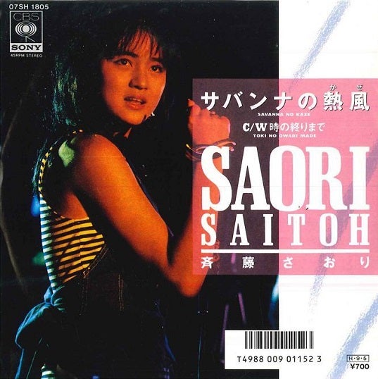 斉藤さおり・麻倉晶：シングル・リスト | Sinn音楽館