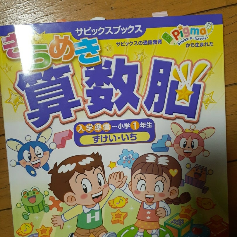 未記入】ピグマキッズ 2年生 1年分セット 2022年4月-2023年3月 未
