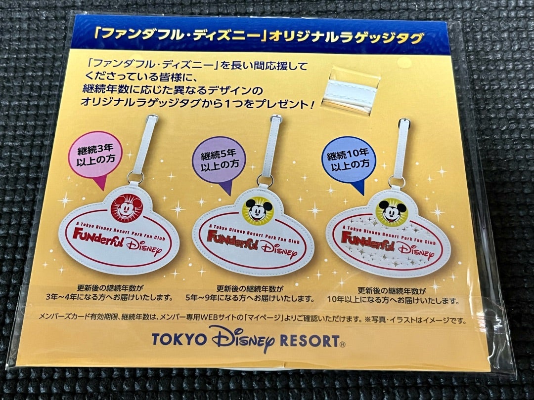 ファンダフルディズニー限定ラゲッジタグ！私はどのランク