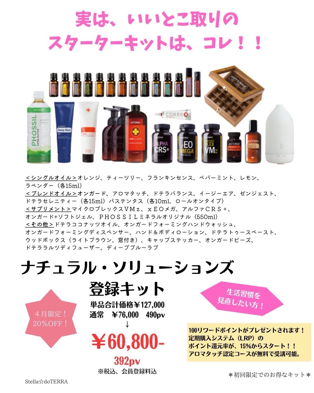 アロマを始めるなら4月】＜ドテラ＞のアロマ登録キットが…なんと！！20