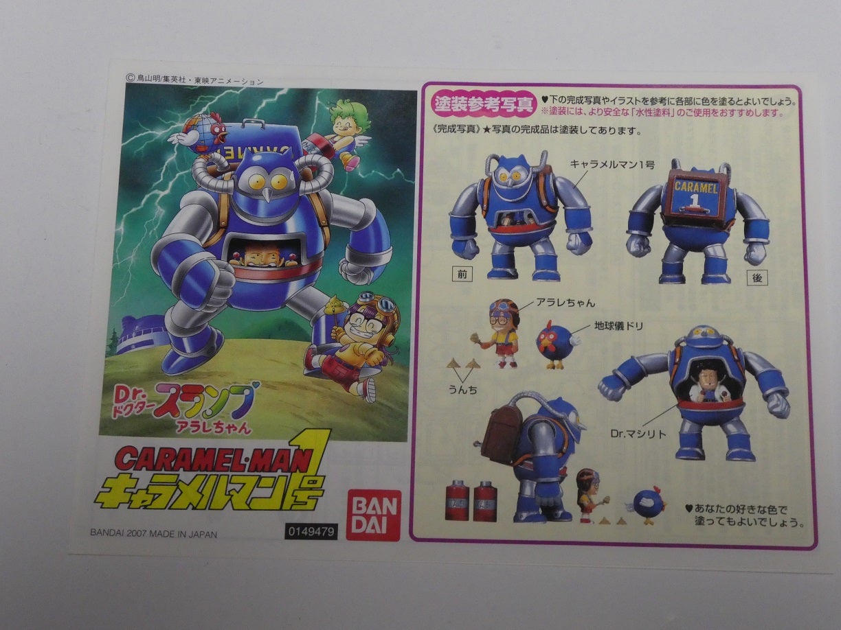 鳥山明先生追悼「（Dr.スランプ アラレちゃん）キャラメルマン1号