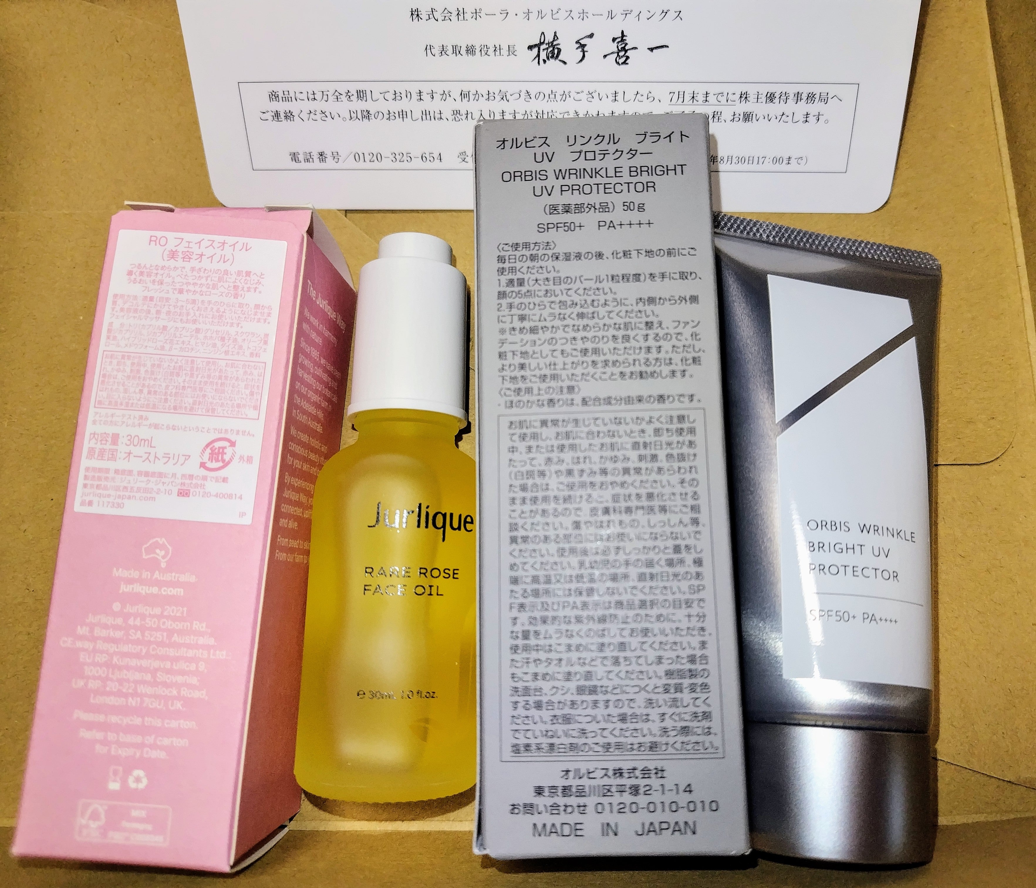 ポーラオルビスからの株主優待品(ローズオイル、日焼け止め) | 40代