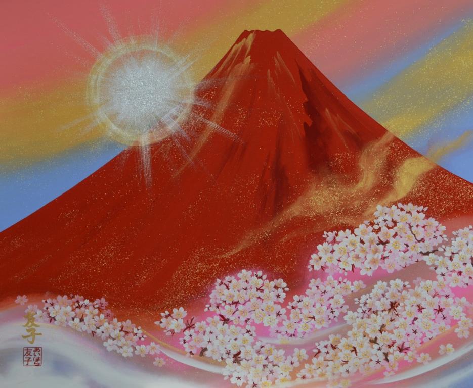 もともとあいはら友子の赤富士絵画展からスタートして、初めは 赤富士