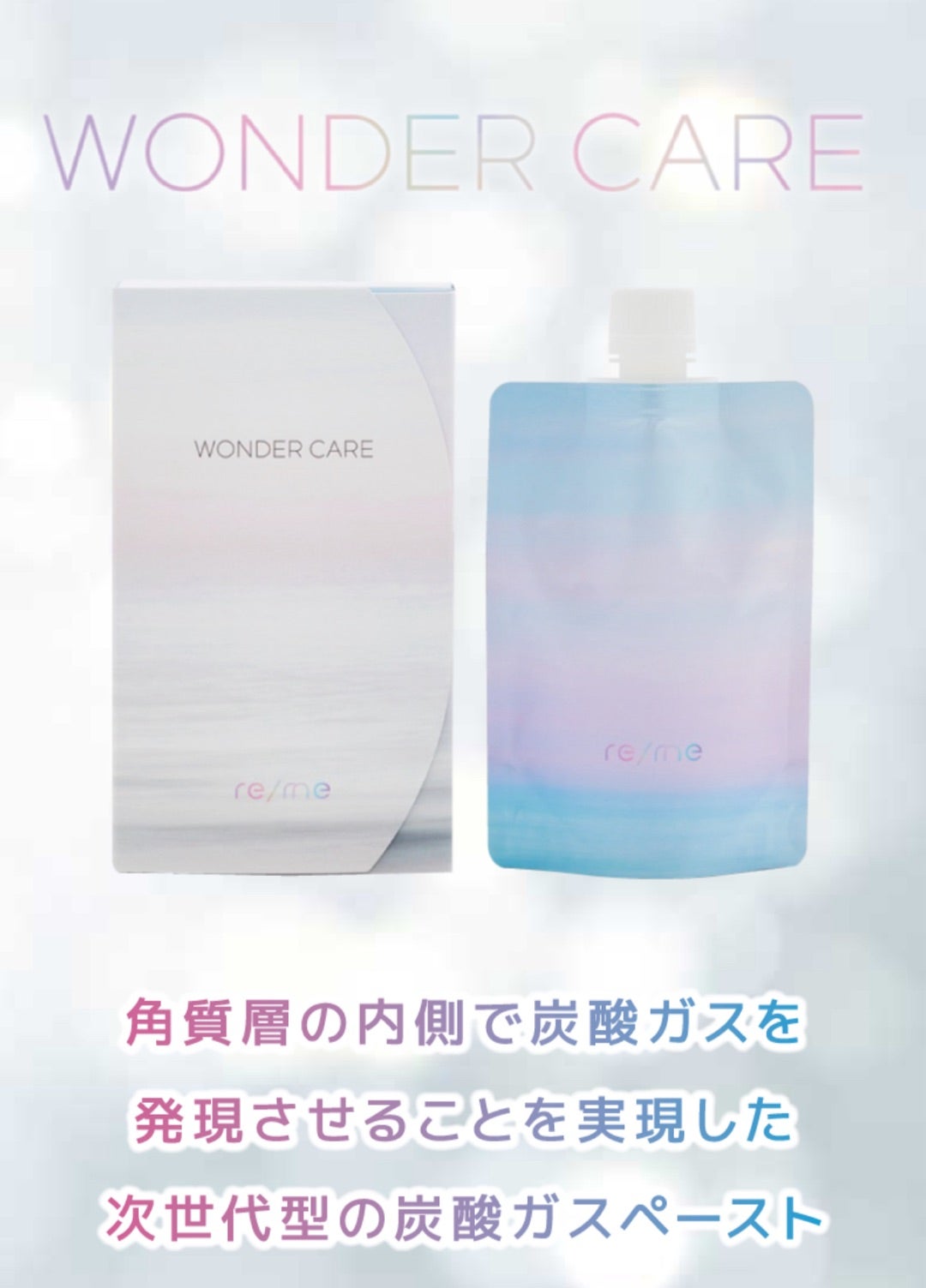 炭酸ガスパック】リミーエコツーペーストの特徴と使い方✨ | ホリ