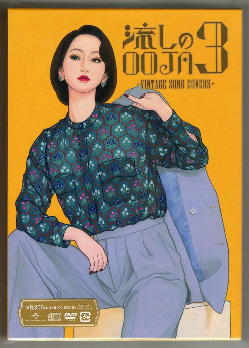 Ms.OOJA / 流しのOOJA3 ～VINTAGE SONG COVERS～ | 今日もガツンと行く