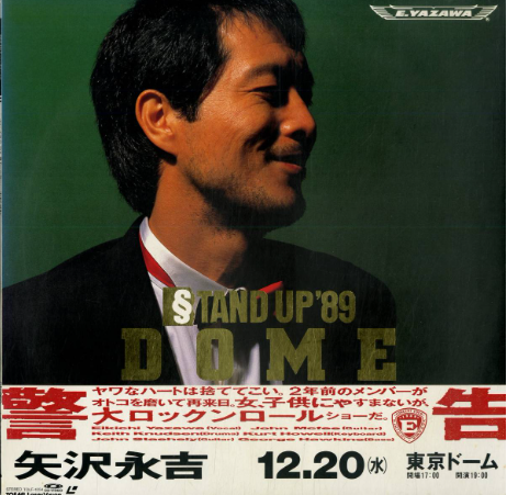 STAND UP'89 東京ドーム 矢沢永吉 | STILL ROCK YAZAWA