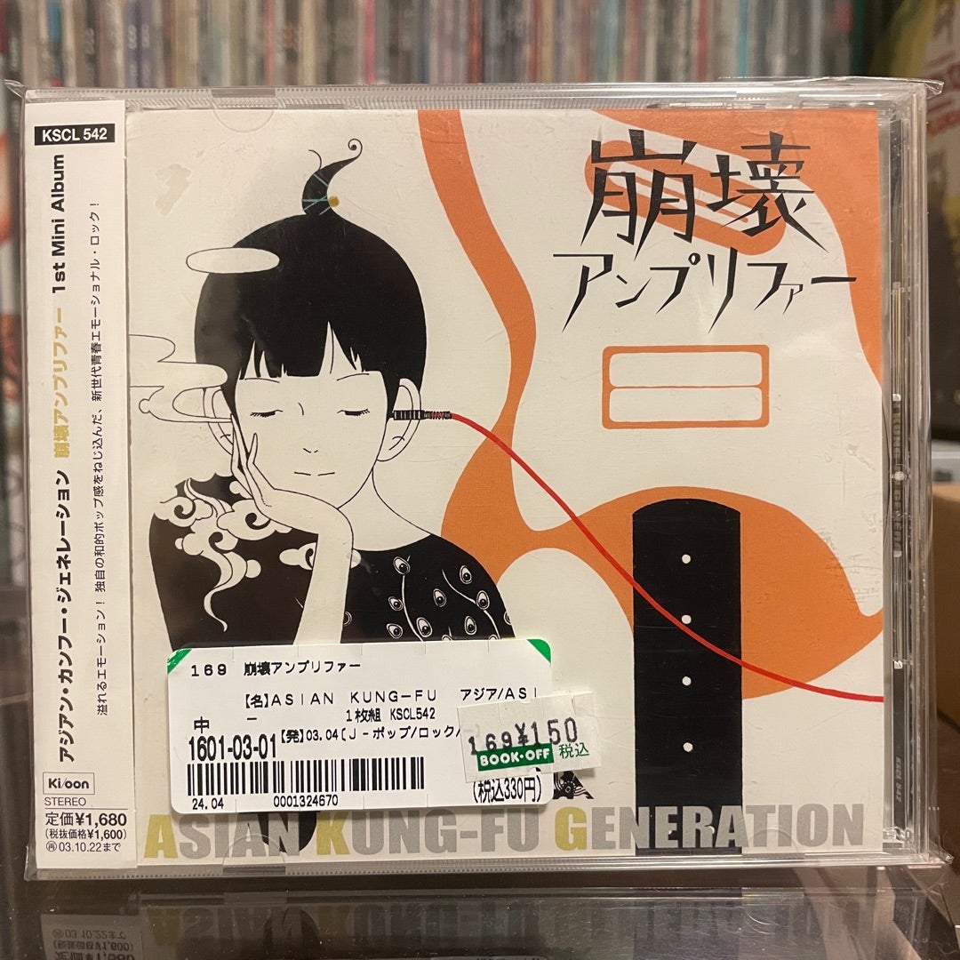 ASIAN KUNG-FU GENERATION - 崩壊アンプリファー | HERETIC!!!