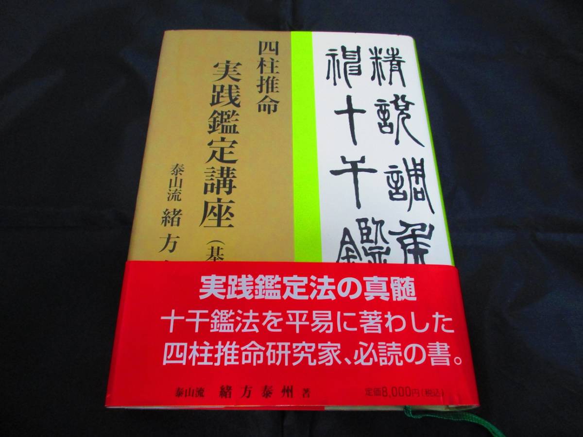 四柱推命のお勉強 扶抑用神法 比肩と印綬の違い | 大阪京阪ひらかた