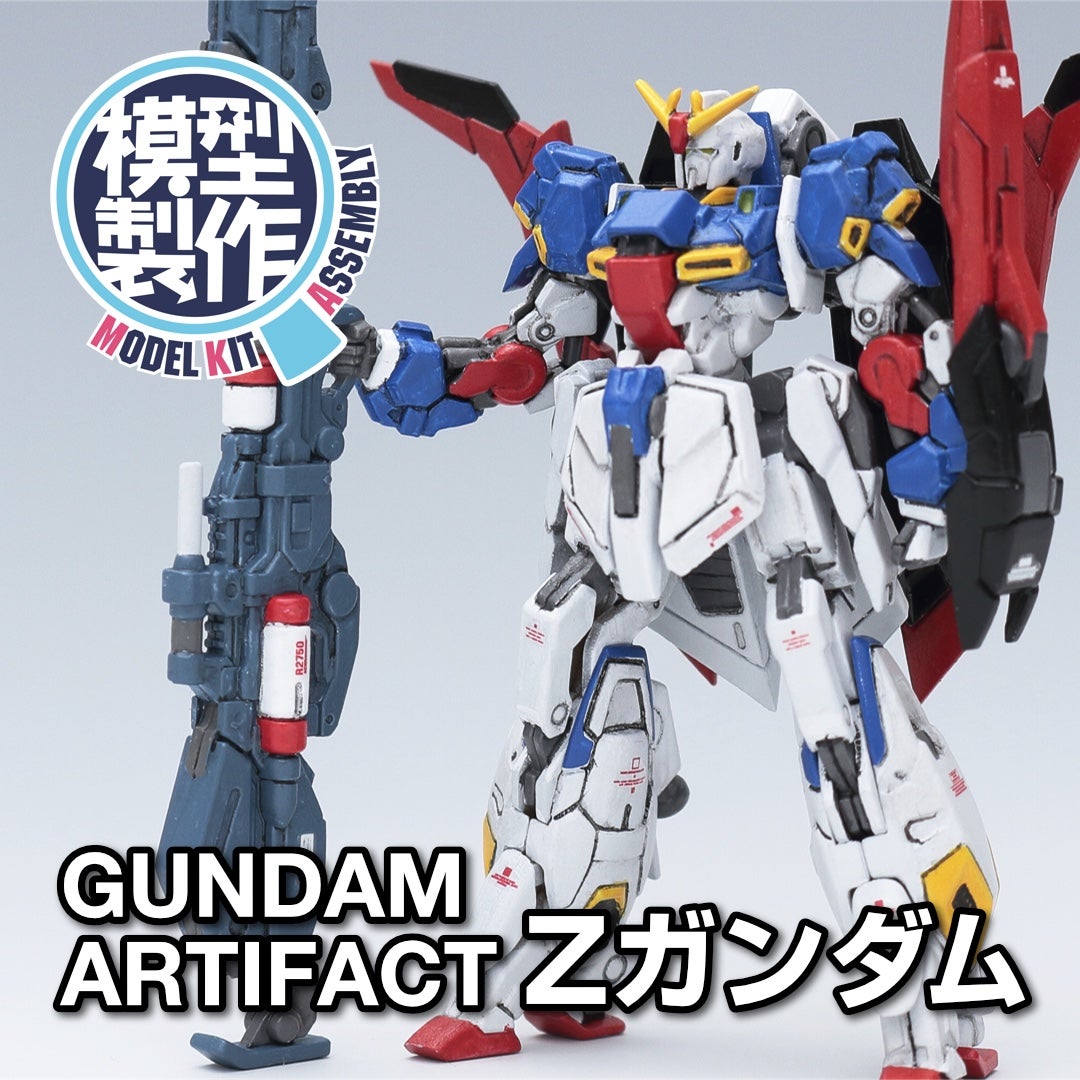 ガンダムアーティファクト Zガンダム レビュー2 〜完成編〜 | Peaceful
