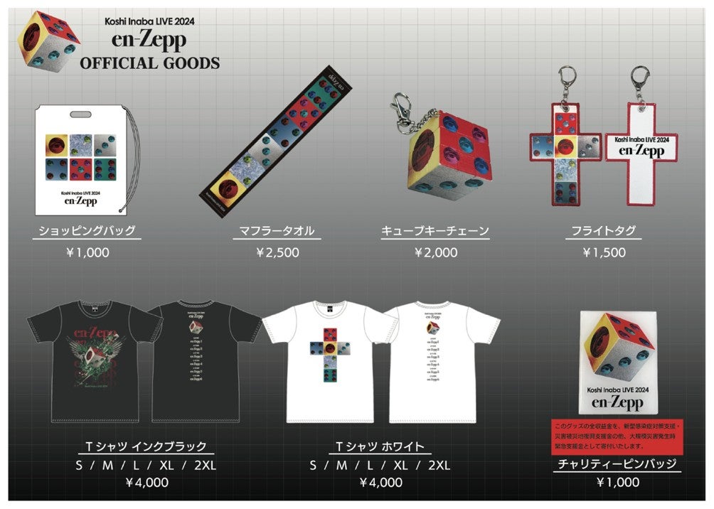 Koshi Inaba LIVE 2024 en-Zeppのグッズ＆会場販売 | とまみーのB'z