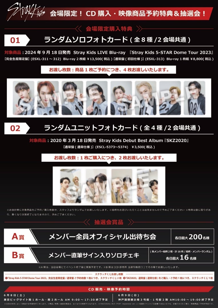 スキズ＊【東京ビッグサイトオフラインイベント】＊トレカのビジュアル