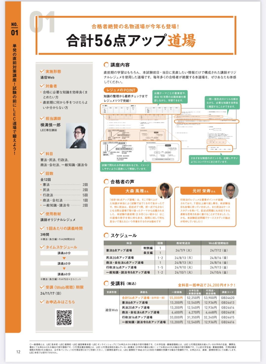 祝10周年！「合計56点アップ道場」販売スタート！！ | 横溝慎一郎行政