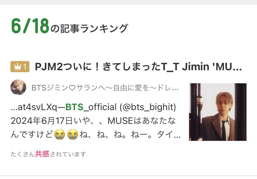 ストア別特典！！この時間って楽しい♡カムバスケジュール | BTSジミン