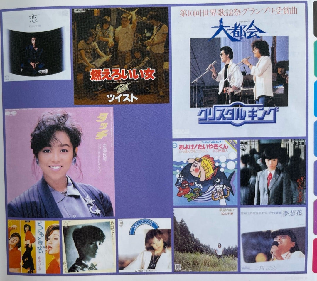 日記】ヒットポップス大全集 | 歌うねるぷり♪