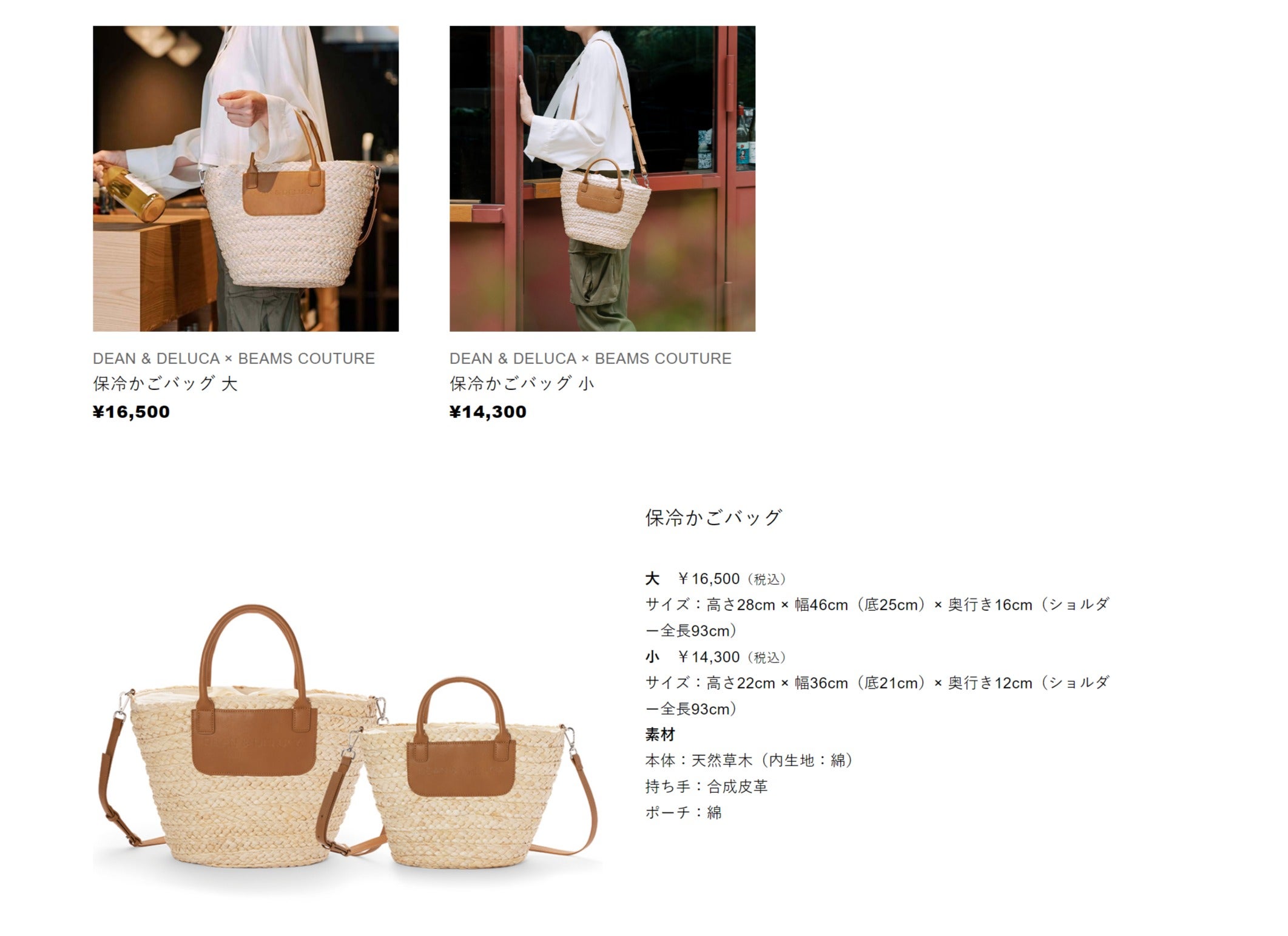 DEAN ＆ DELUCA×BEAMS】 保冷かごバッグ 2024去年と比べてみたら