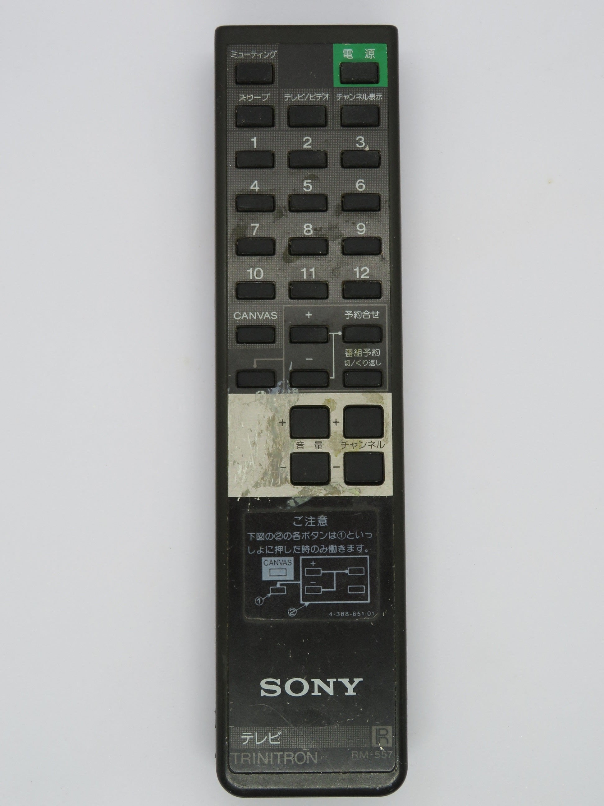 SONY トリニトロンカラーテレビ 取扱説明書とリモコン | こちら 第二