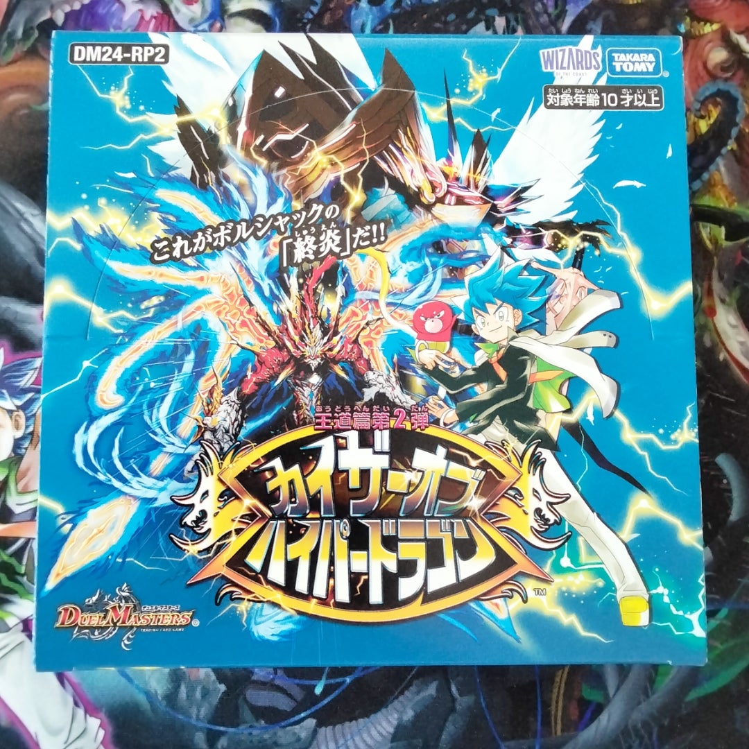 デュエマ】「カイザー・オブ・ハイパードラゴン」BOX開封 | ひろはるの