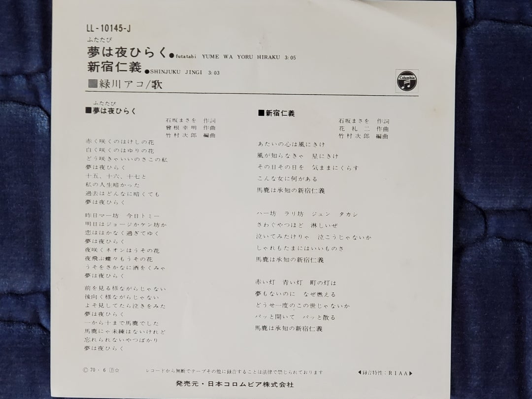 緑川アコさんのシングル「ふたたび夢は夜ひらく」 | 歌謡曲大好き人間