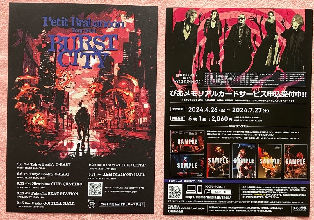 TOUR24 PSYCHONNECT お片付け。 | DIR EN GREY と おかあさん