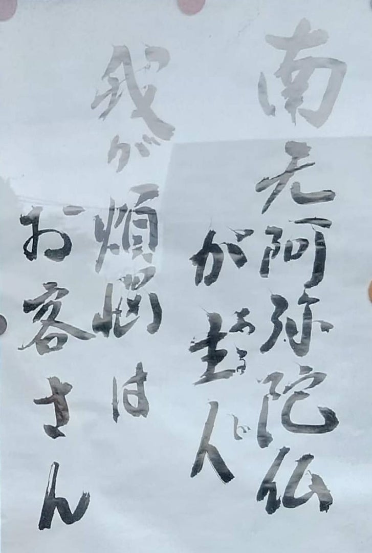 自力についての親鸞聖人のお言葉の解説をお願いします。 | 清森義行の