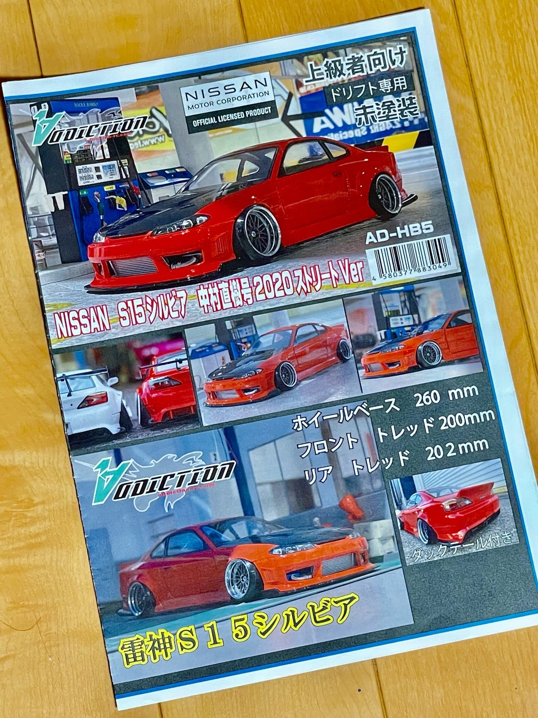 アディクション S15 シルビアを作り始めた話 | べスリーの日記