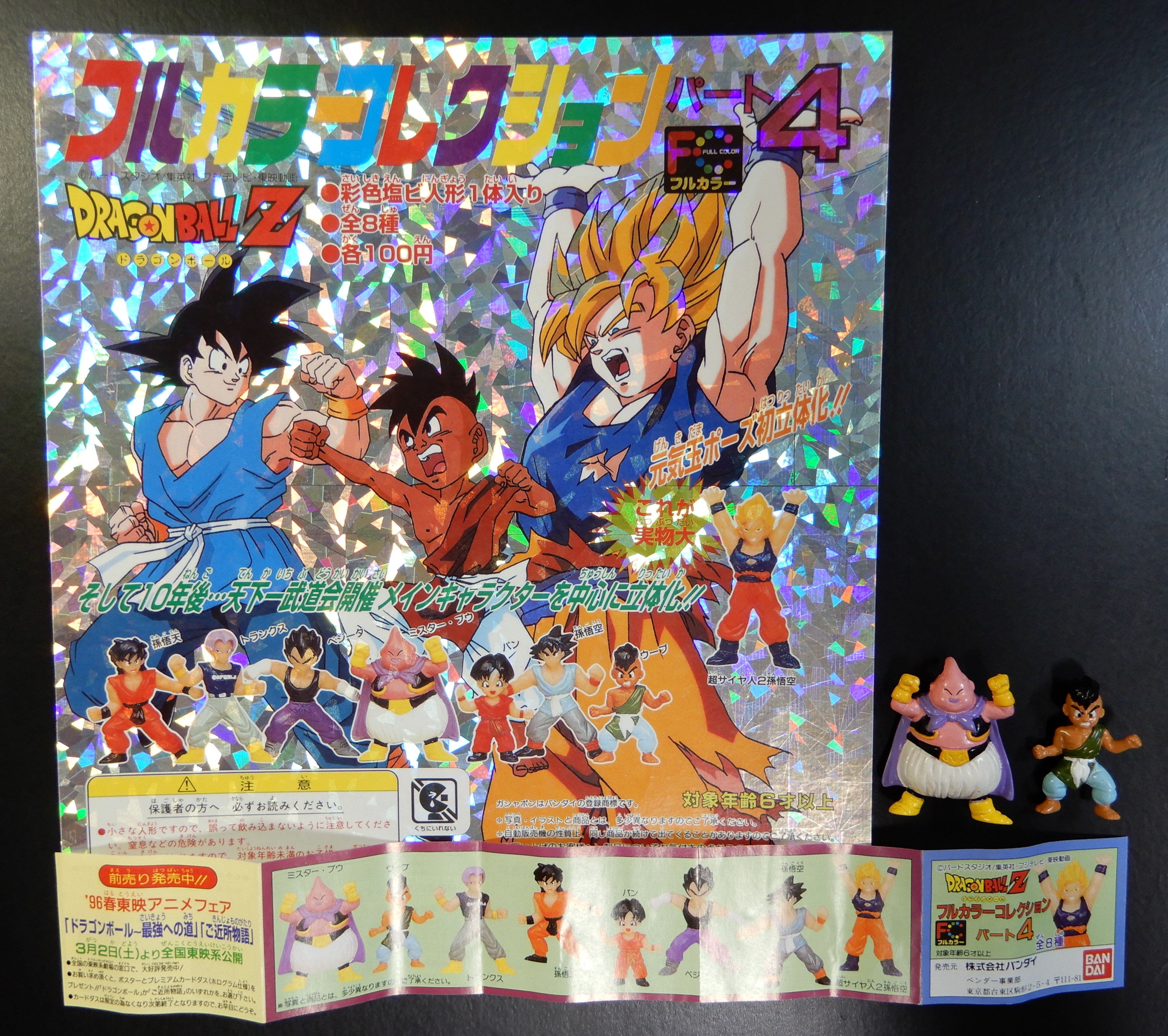 ドラゴンボールZ フルカラーコレクション パート4 消しゴム | bvsc09の