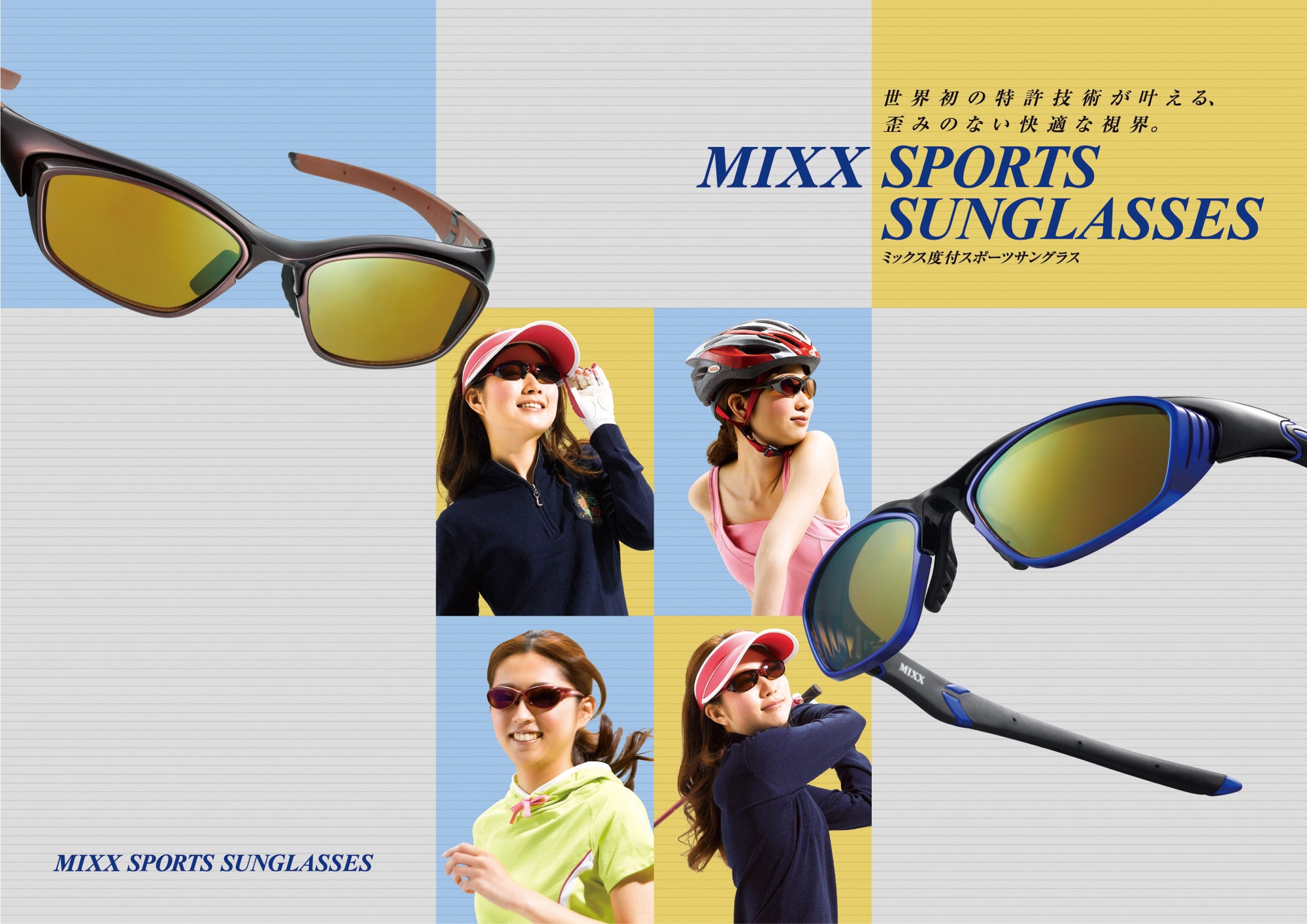 最高のパフォーマンスを目指すアスリートのために。スポーツサングラス