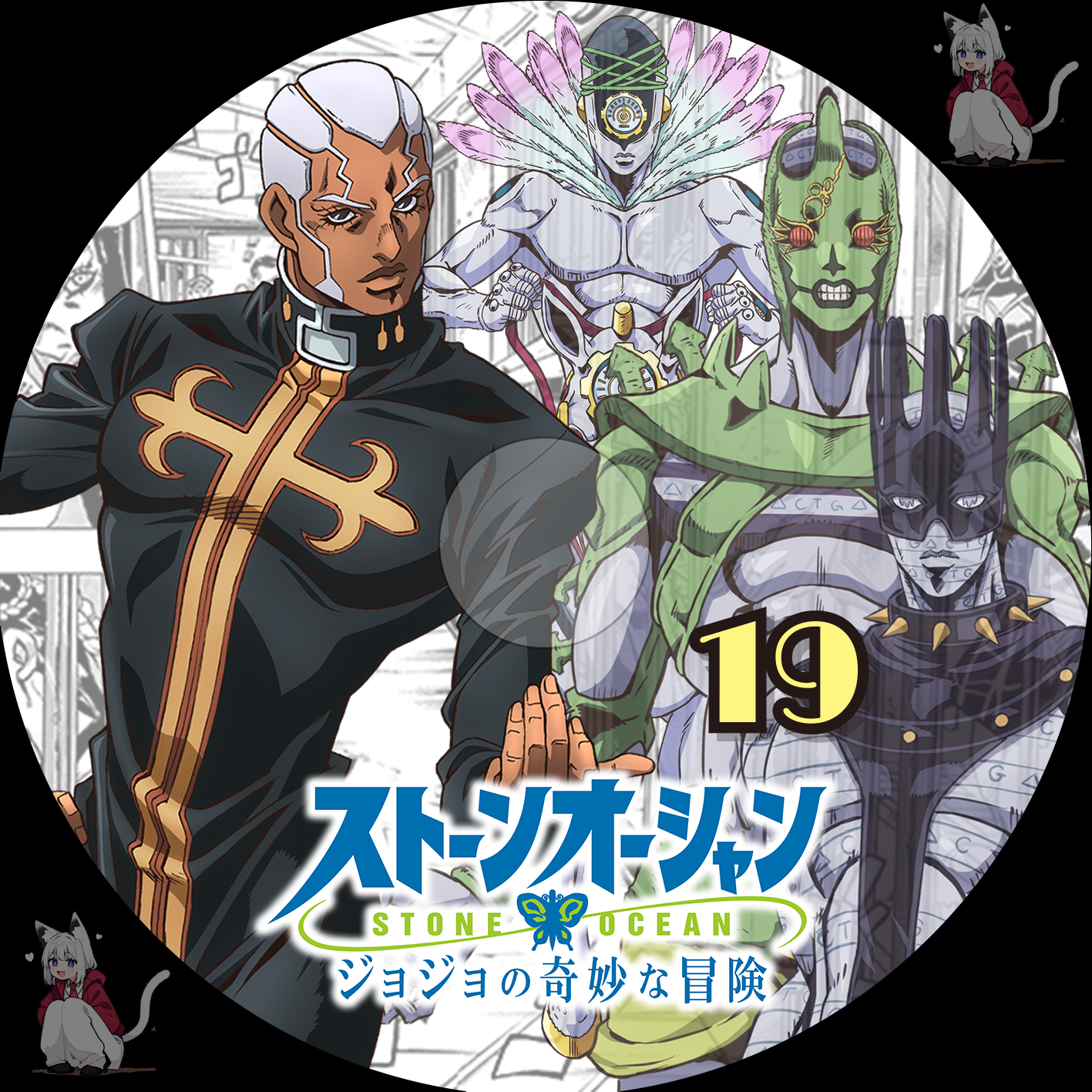 ストーンオーシャン ジョジョの奇妙な冒険 DVD全巻セット 全19巻