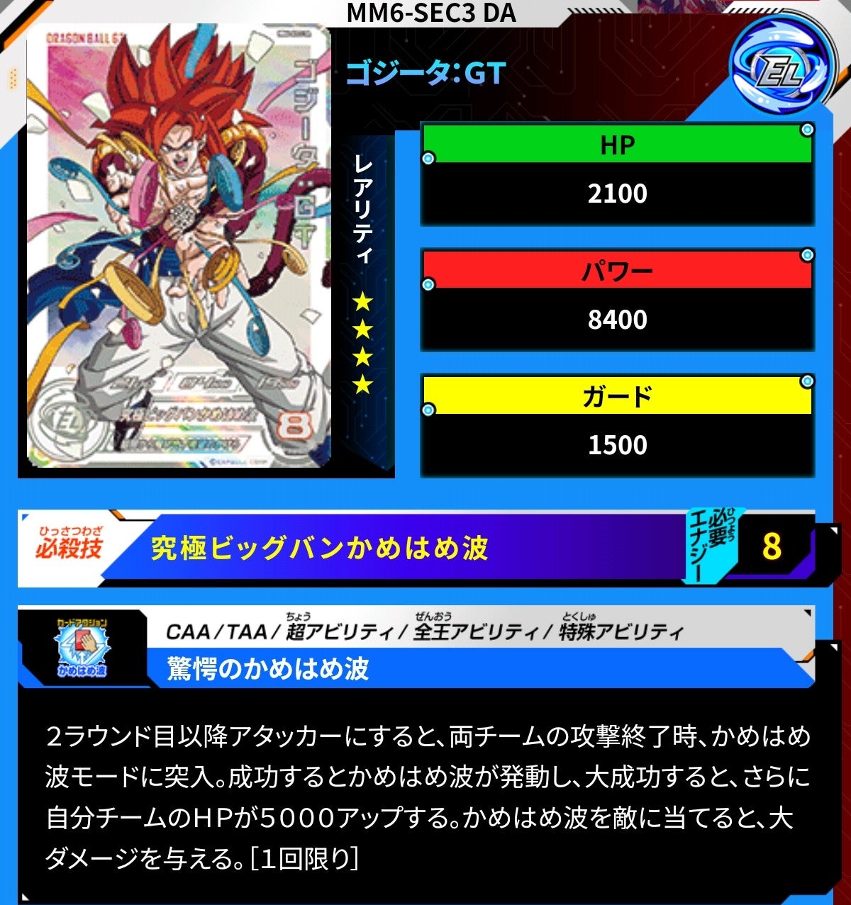 SDBH MM6弾情報が大幅公開(後編) | クロ/1号の続・まったりゆっくりな