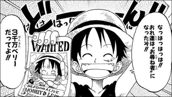 ONE PIECE ルフィ 懸賞金推移 | N.O.BのBLOG