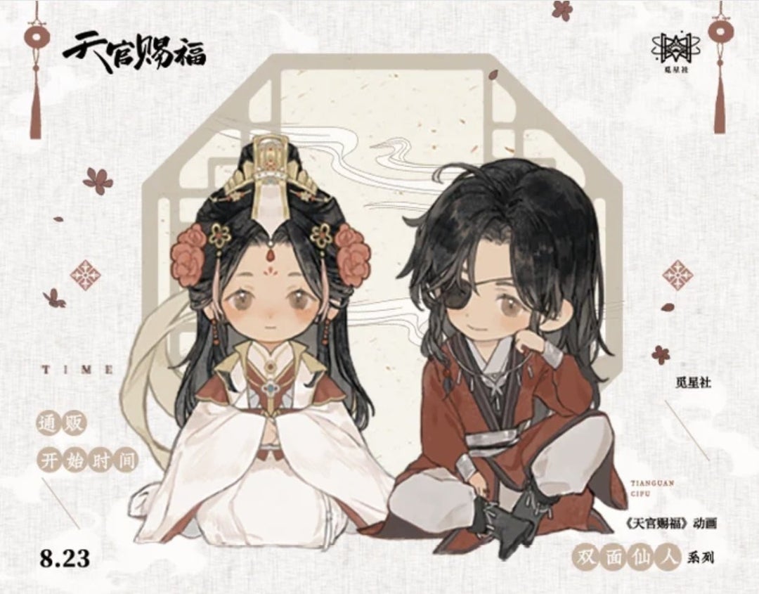 陳情令記念日と魔道祖師、天官賜福のグッズなど | 美しい風景