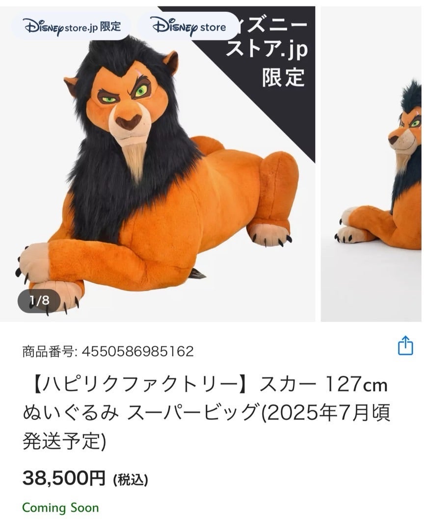 驚きの！？スカーのぬいぐるみが登場！ | アキヒーローのディズニー