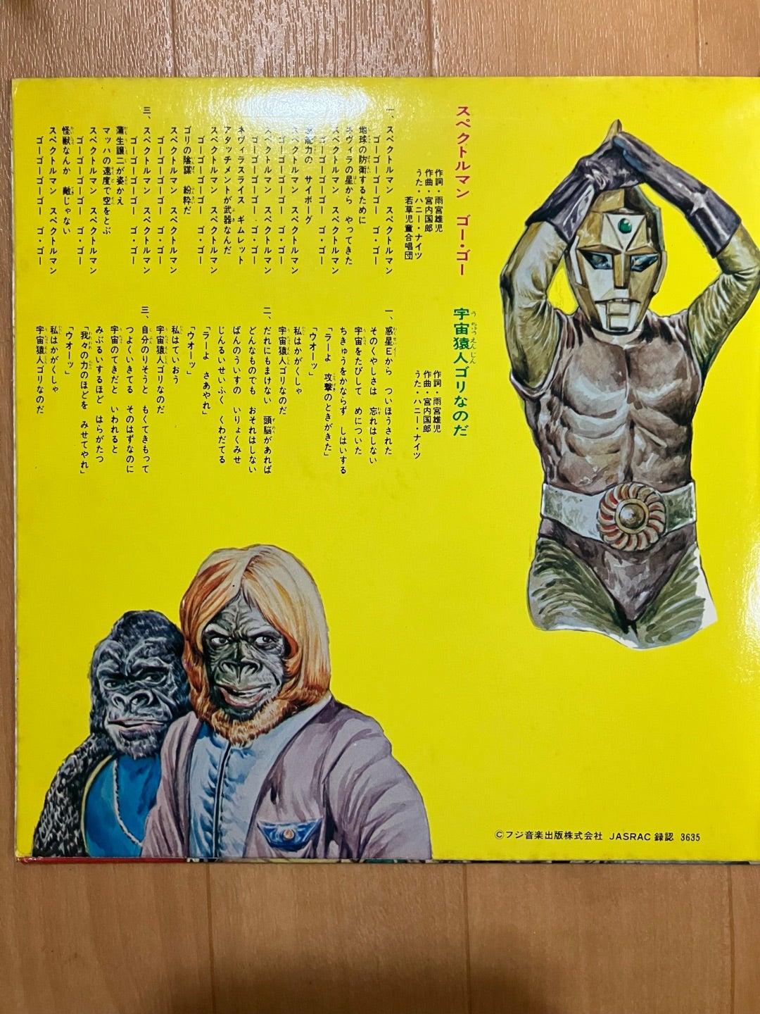 公害怪獣総登場/宇宙猿人ゴリ対スペクトルマン | 矢田川極塾 第三校