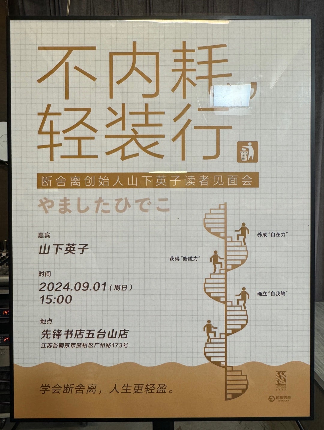 800冊！ | やましたひでこオフィシャルブログ「断捨離®」Powered by