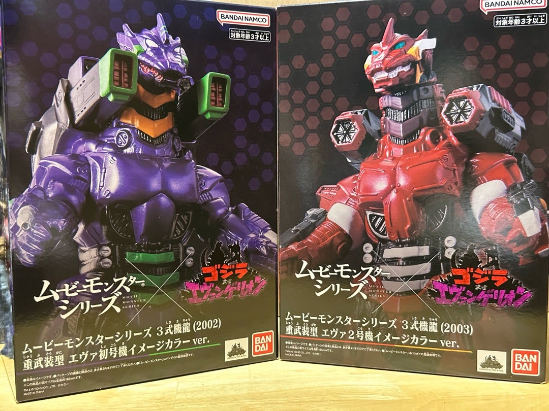 ムービーモンスターシリーズ ゴジラVSエヴァンゲリオン 2種 | 怪獣