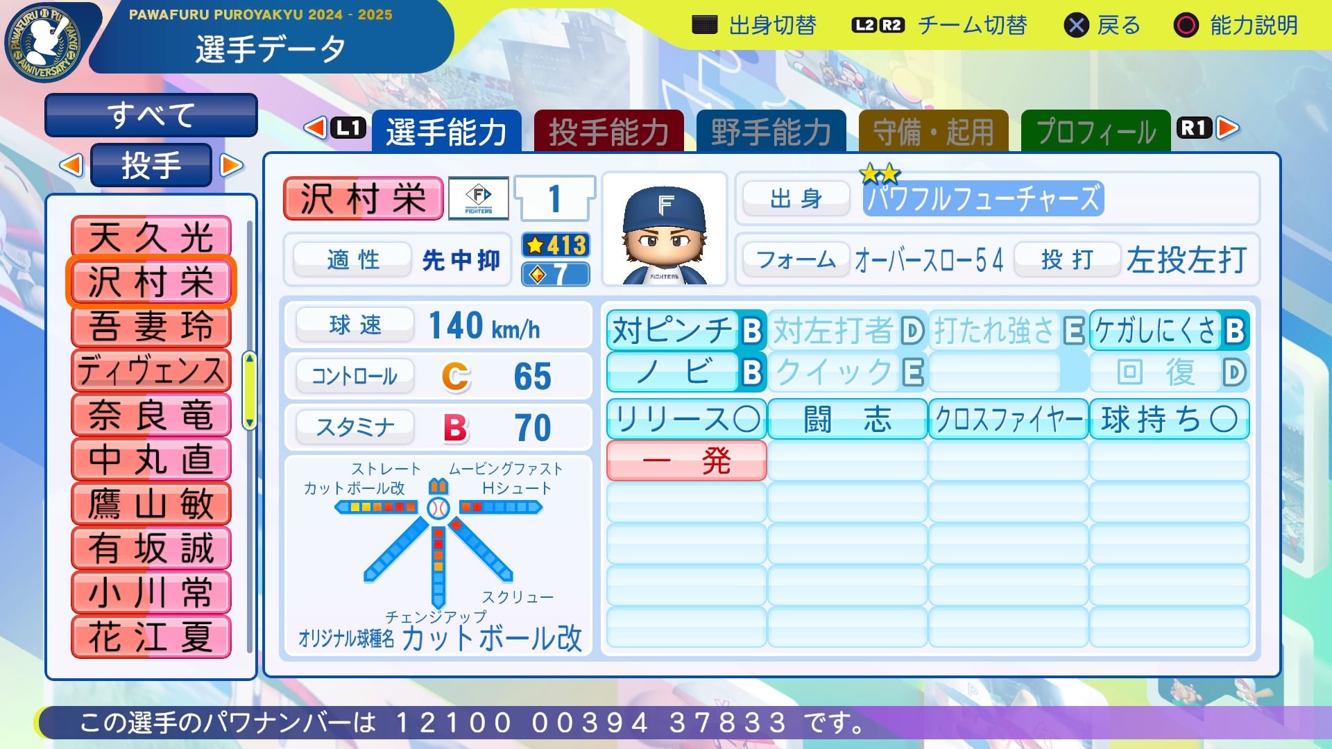 パワプロ 再現選手 ダイヤのA 沢村栄純（2024版） | 漫画・架空キャラ