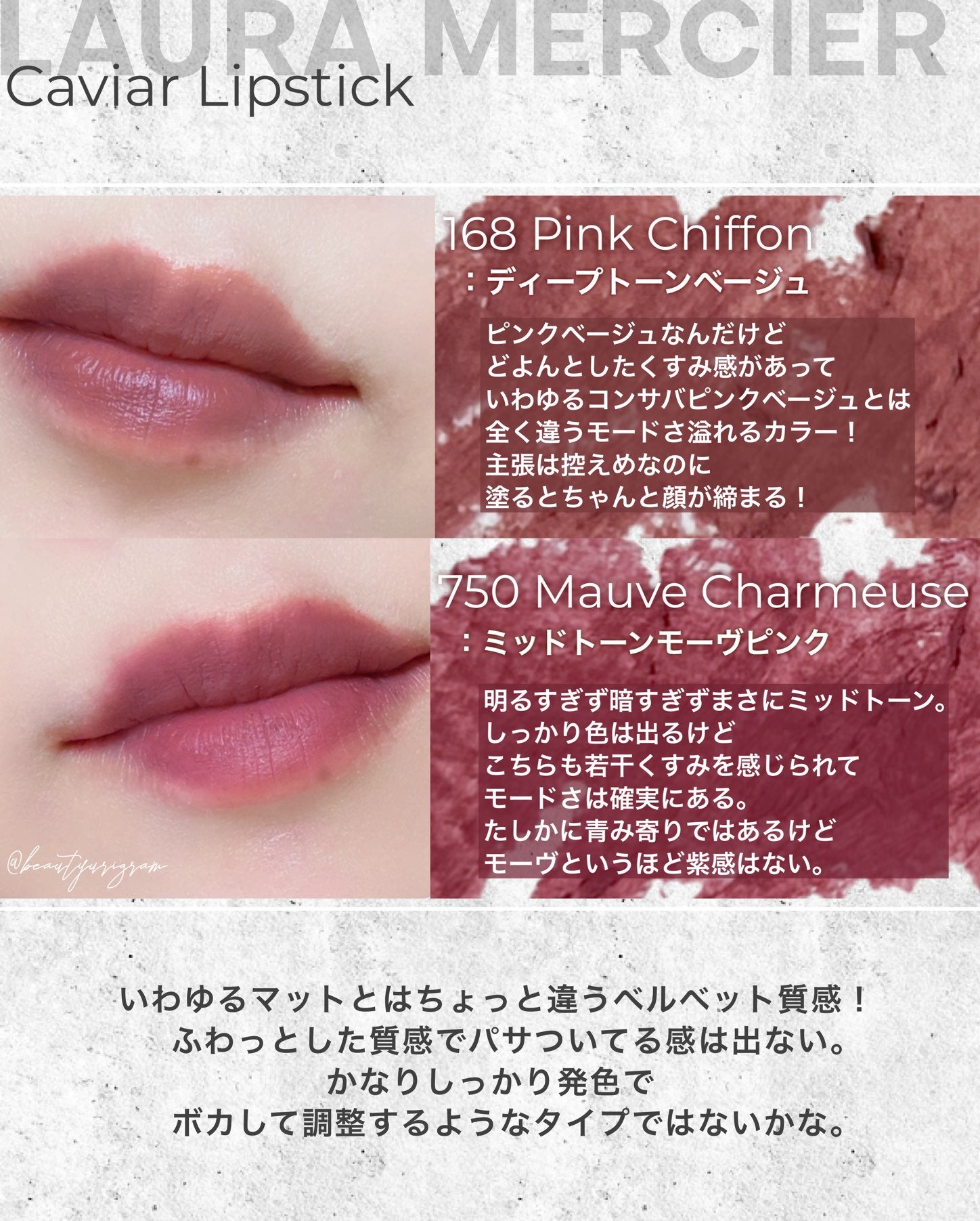 9/6発売【LAURA MERCIER】モード好きなら確実にハマるマットリップ