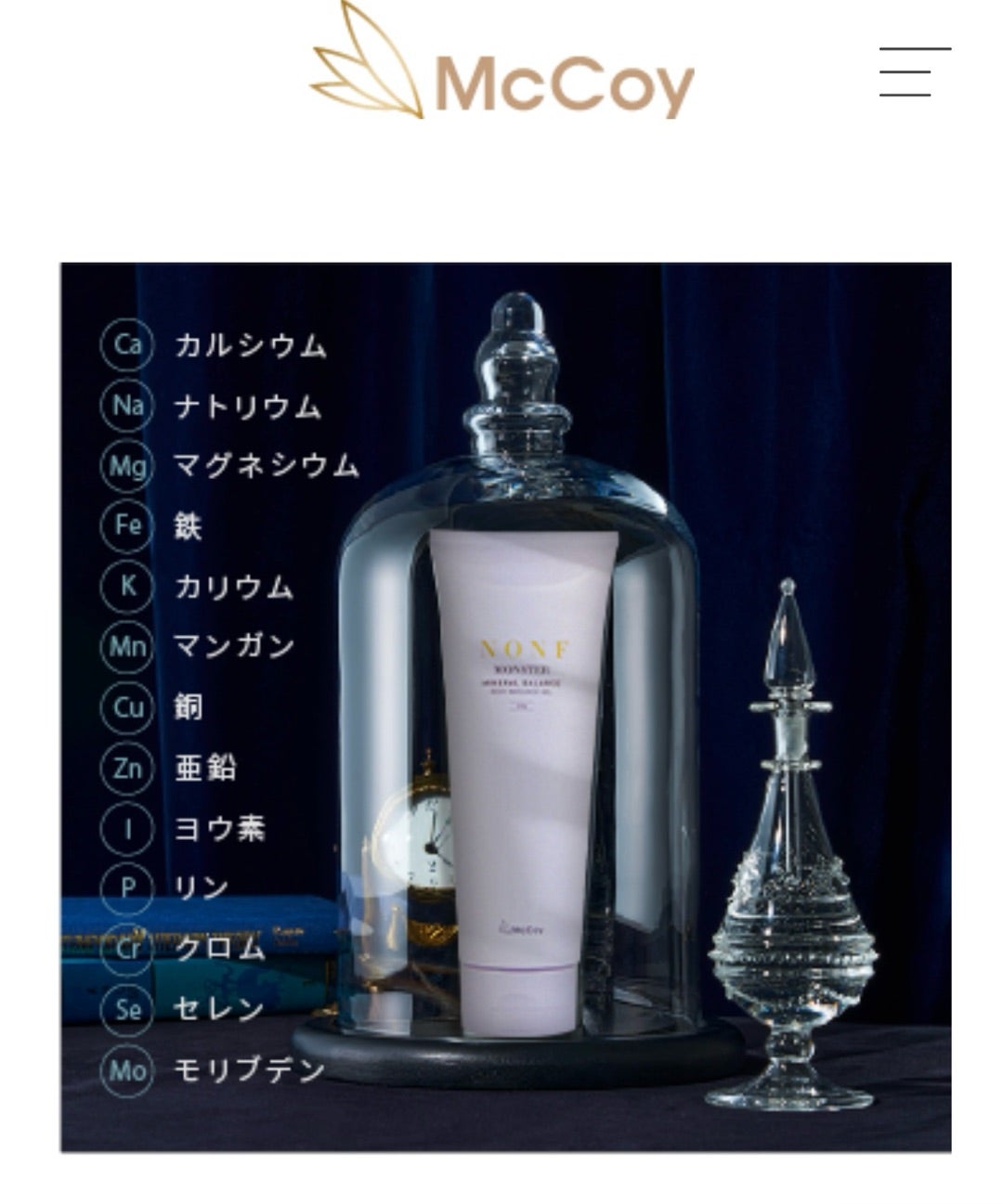 塗るだけでミネラルを体に運ぶ！痩身クリーム・ノンFエナジー