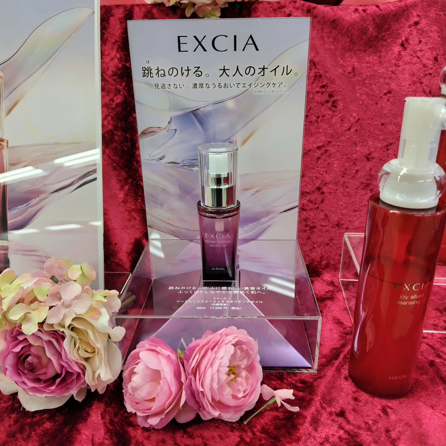 アルビオンエクシアシークレットフォーミュラエキゾチックオイル