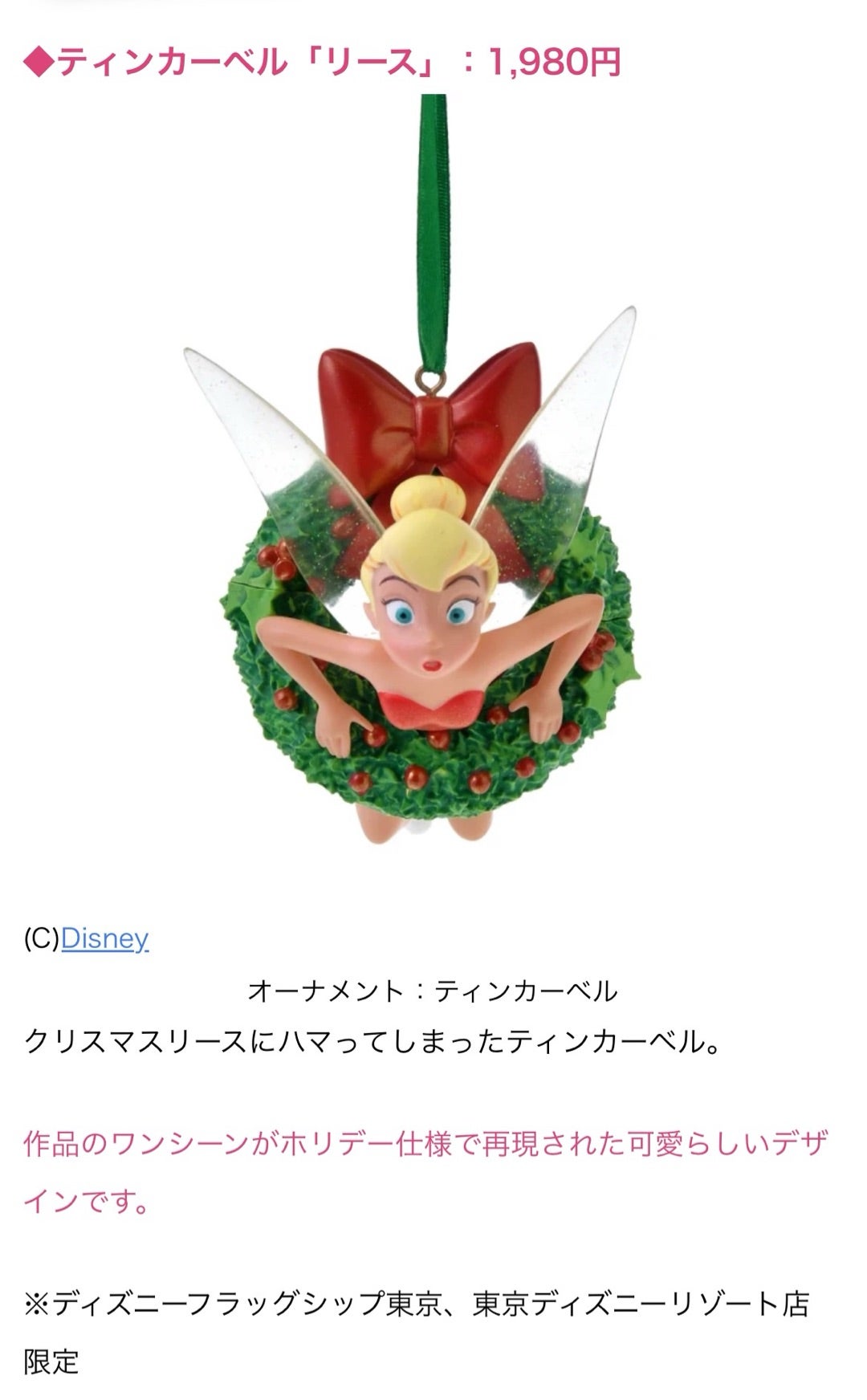 ティンカー・ベルのクリスマスオーナメント(2024) | bebebabuのブログ