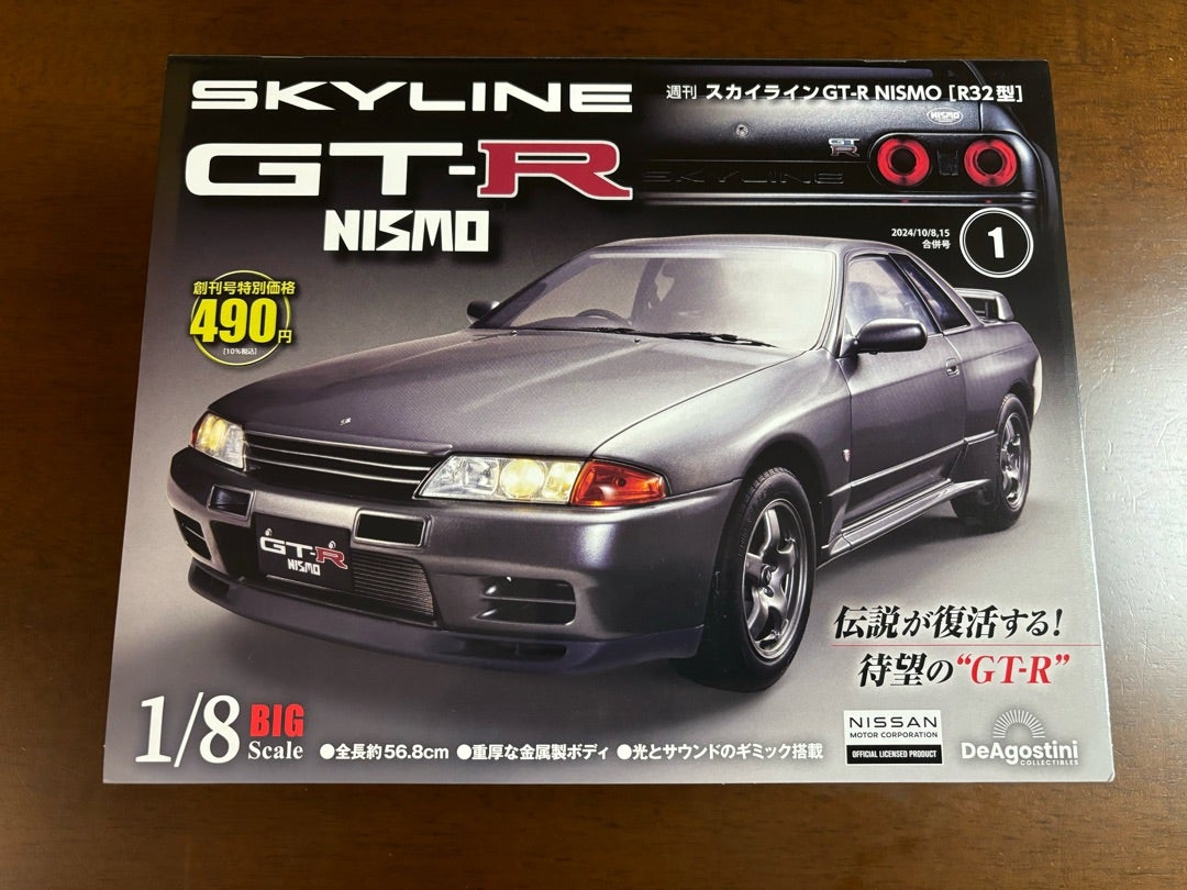 デアゴスティーニ 1/8 日産スカイラインGT-R R32 試験販売品