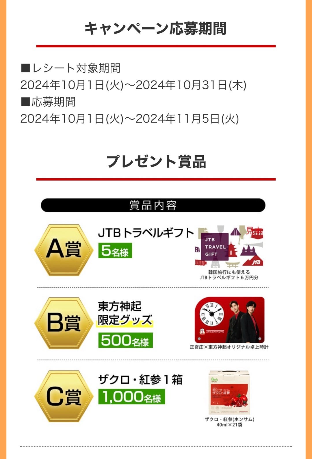 東方神起の時計が当たる！正官庄キャンペーン | おもちゃ箱4～U-Know